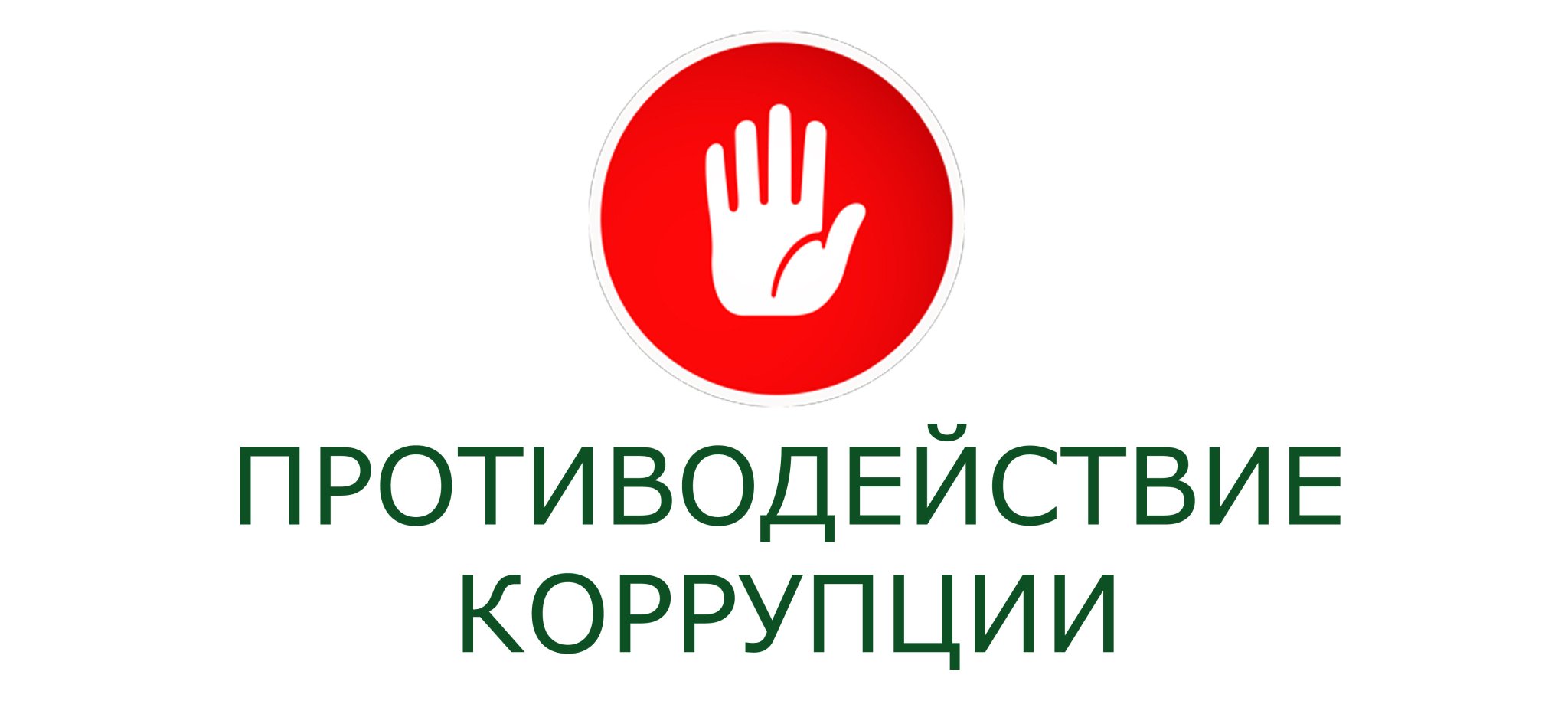 Состоялось  заседание  комиссии  по координации  работы  по  противодействию  коррупции  в  Калужской  области.