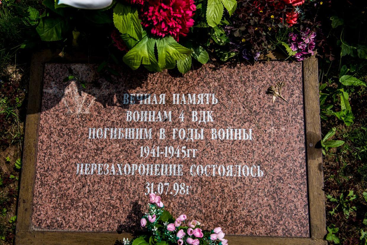 Братская могила Воинов 4-го воздушно-десантного корпуса д. Зайцева Гора.