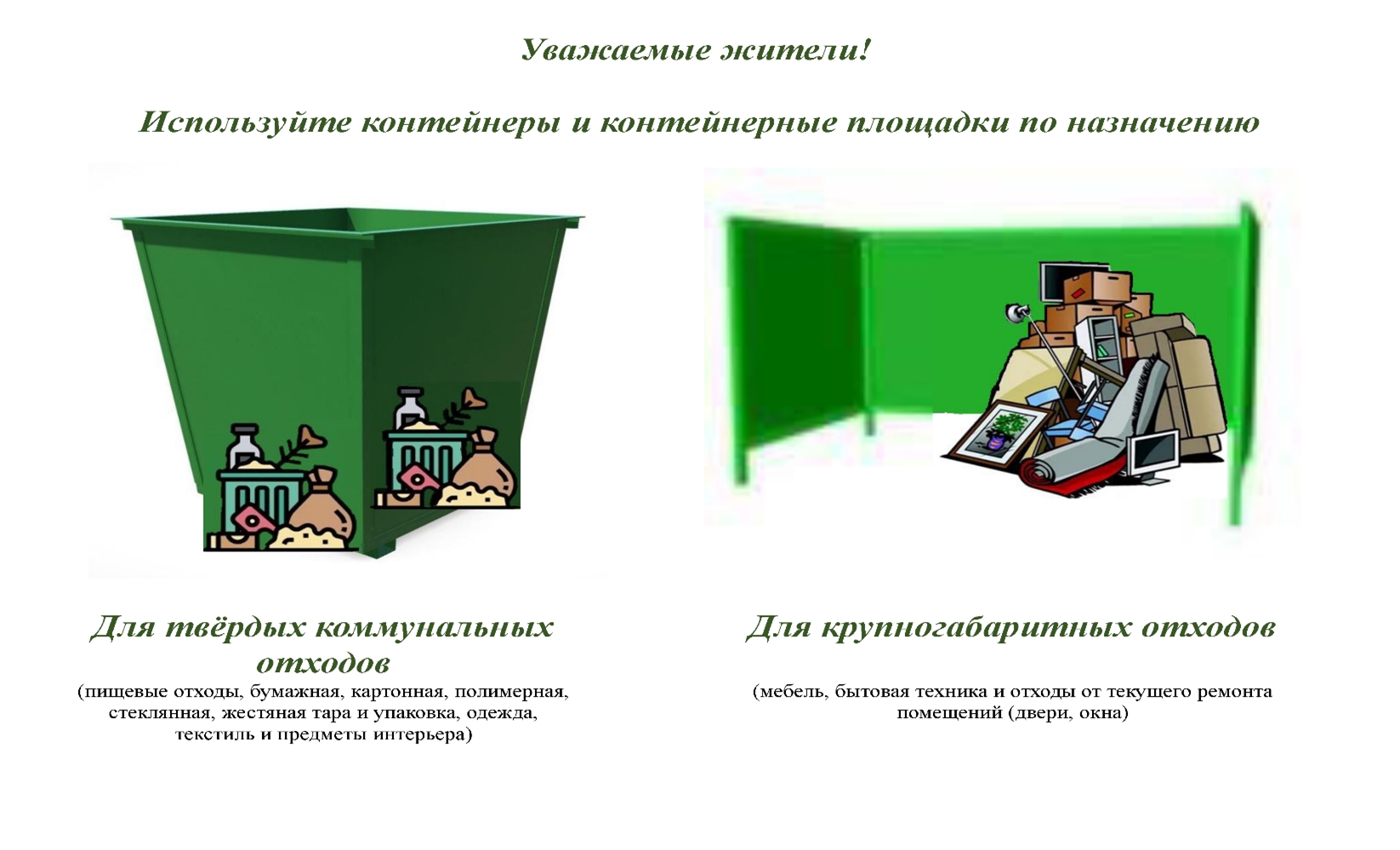 Новые правила обращения с ТКО: запрет на выброс веток и растительных отходов на контейнерные площадки.