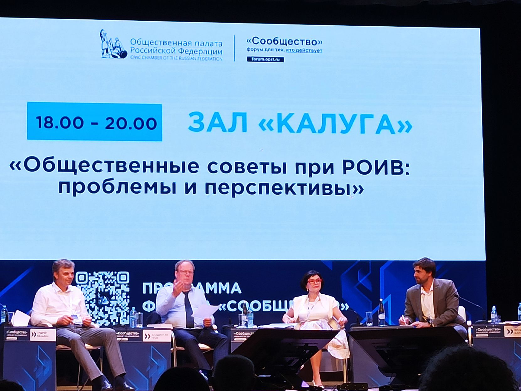 Калужский Росреестр принял участие в форуме Общественной палаты Российской Федерации «Сообщество».