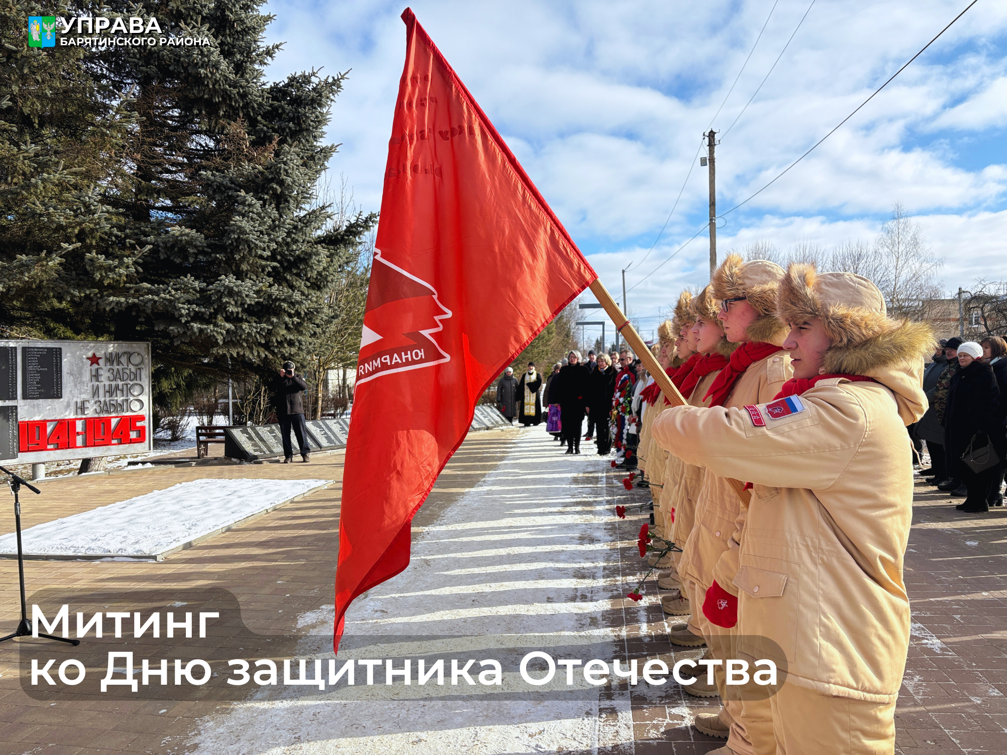 В преддверии Дня защитника Отечества в Барятинском районе.