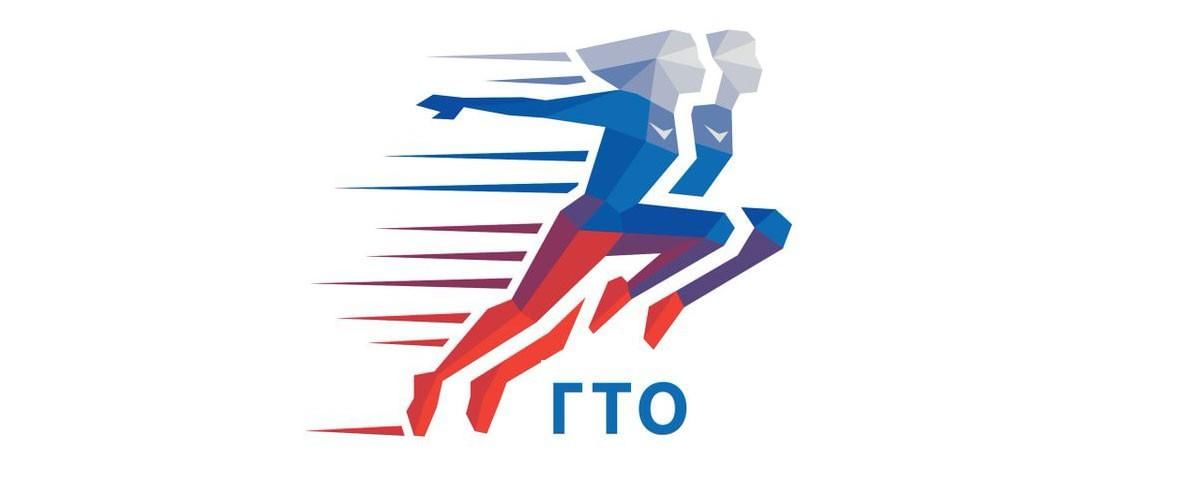 ГТО=ПОБЕДА!.