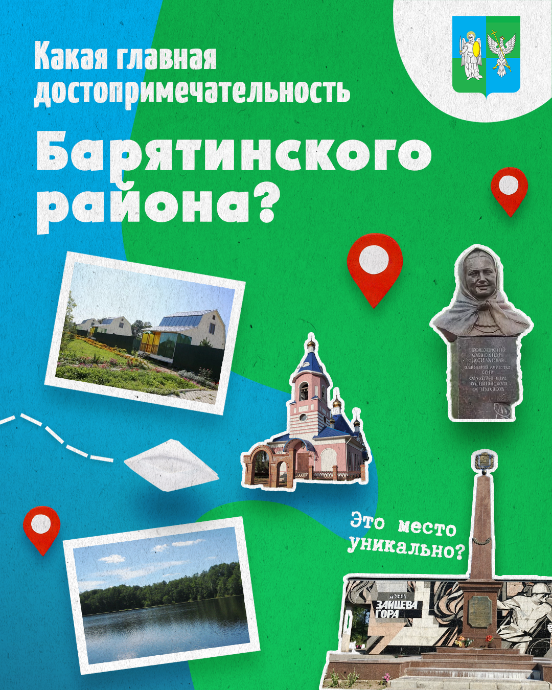 Главная достопримечательность Барятинского района.
