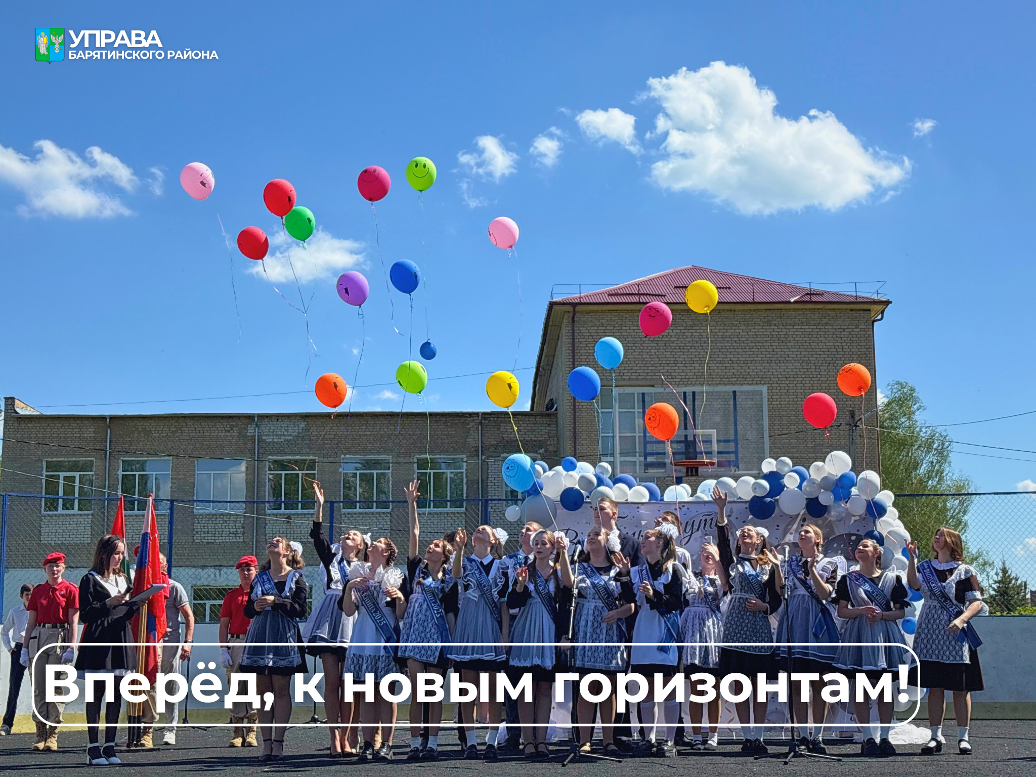 Последний звонок в Барятинской школе!.