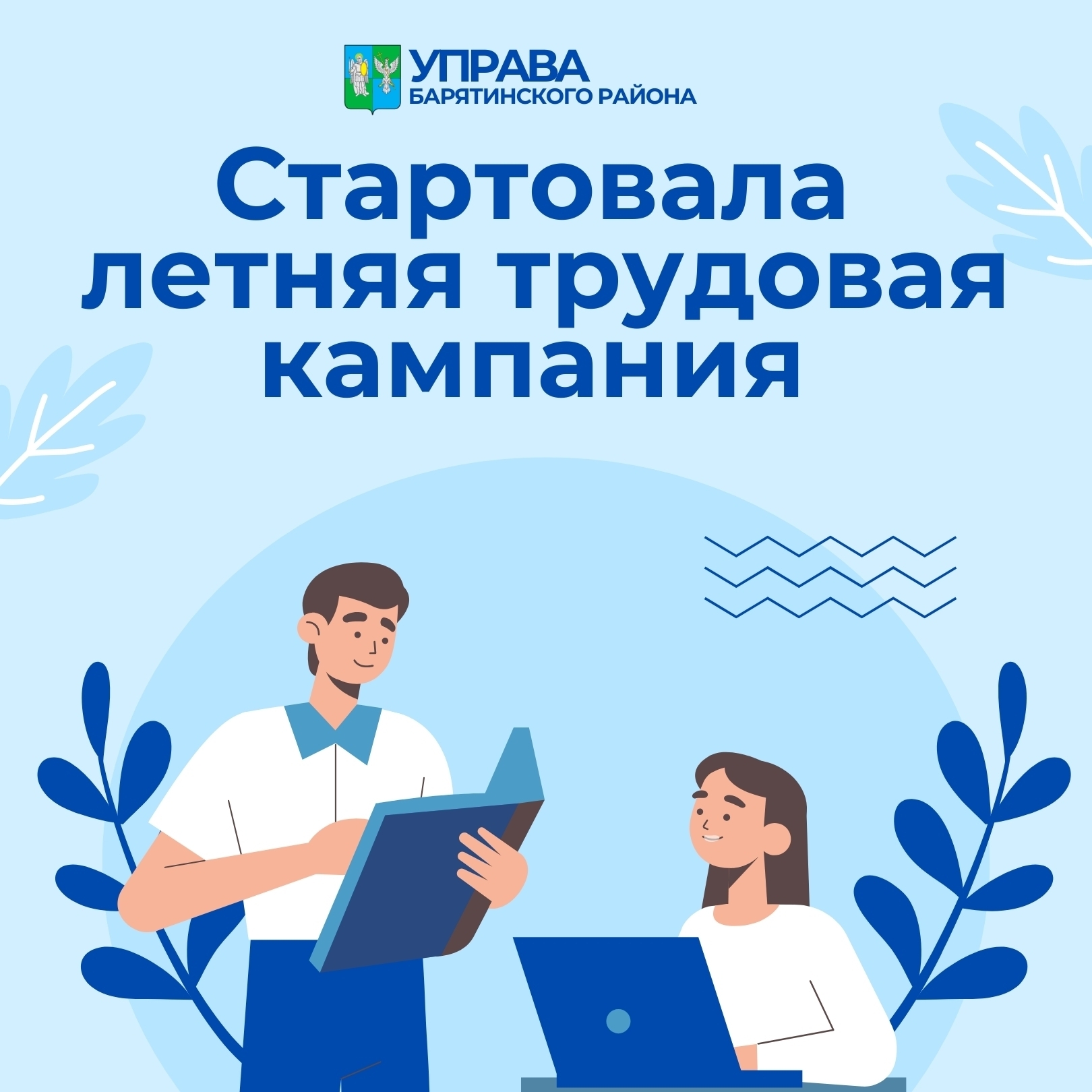 Стартовала летняя трудовая кампания Российских студенческих отрядов.