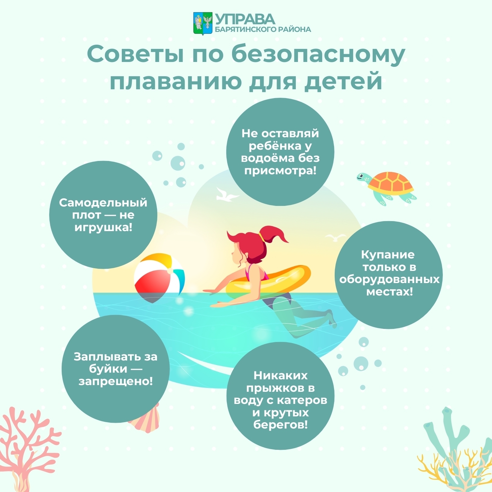 Советы по безопасному плаванию для детей.