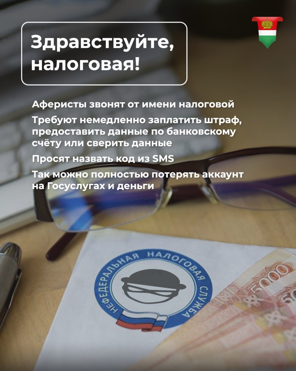 Госпаблики рассказывают о новых уловках мошенников.