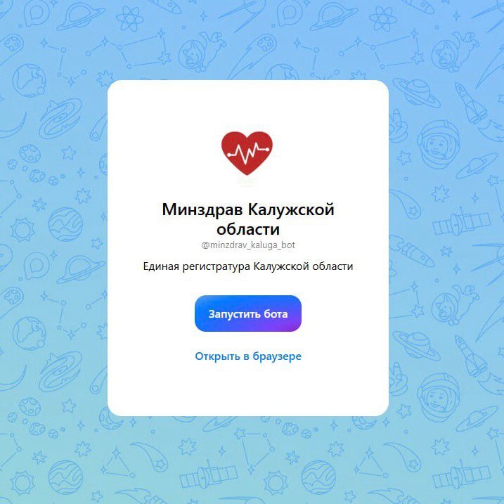 Чат-бот Минздрава Калужской области появился в MAX.