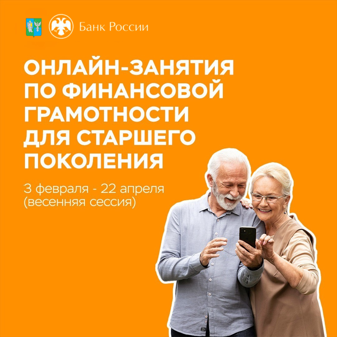 Калужское отделение Банка России приглашает жителей региона присоединиться к проекту.
