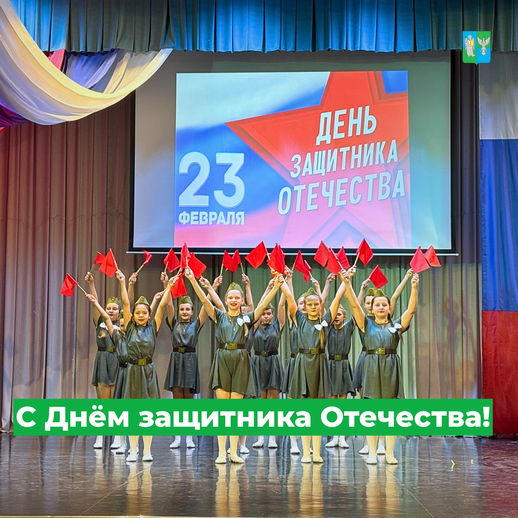 С Днём защитника Отечества!.
