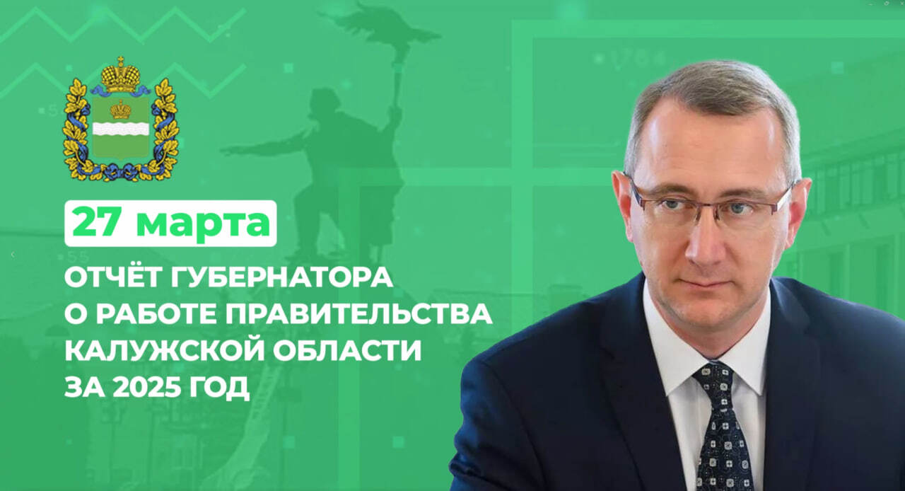 Как изменилась Калужская область за год?.