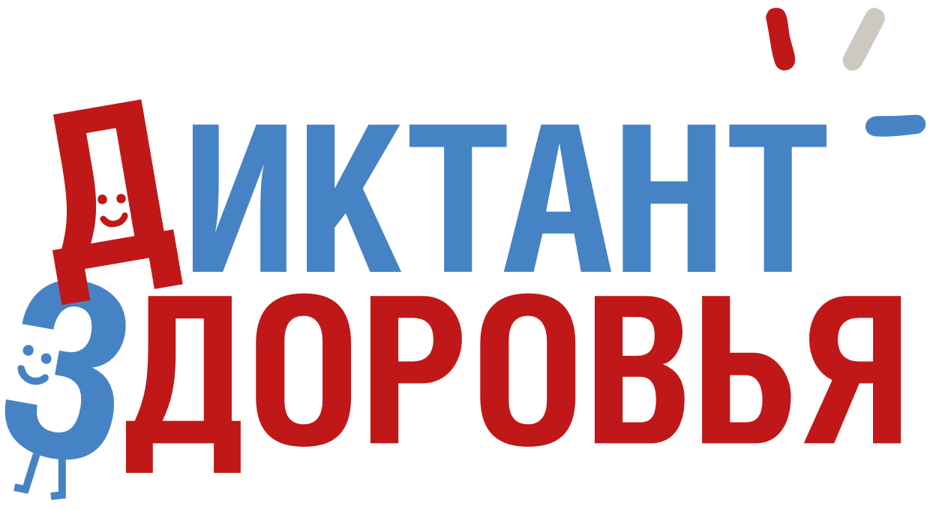 Стартовала Всероссийская акция «Диктант здоровья».