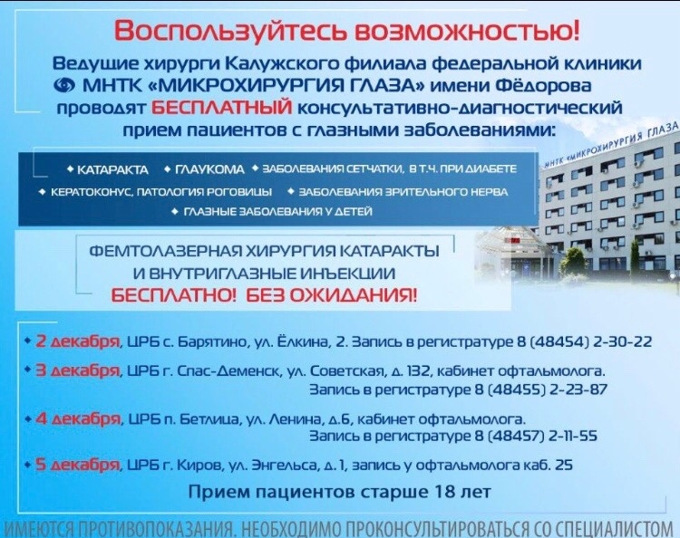 Консультативно-диагностический приём по вопросам зрения в Барятино.