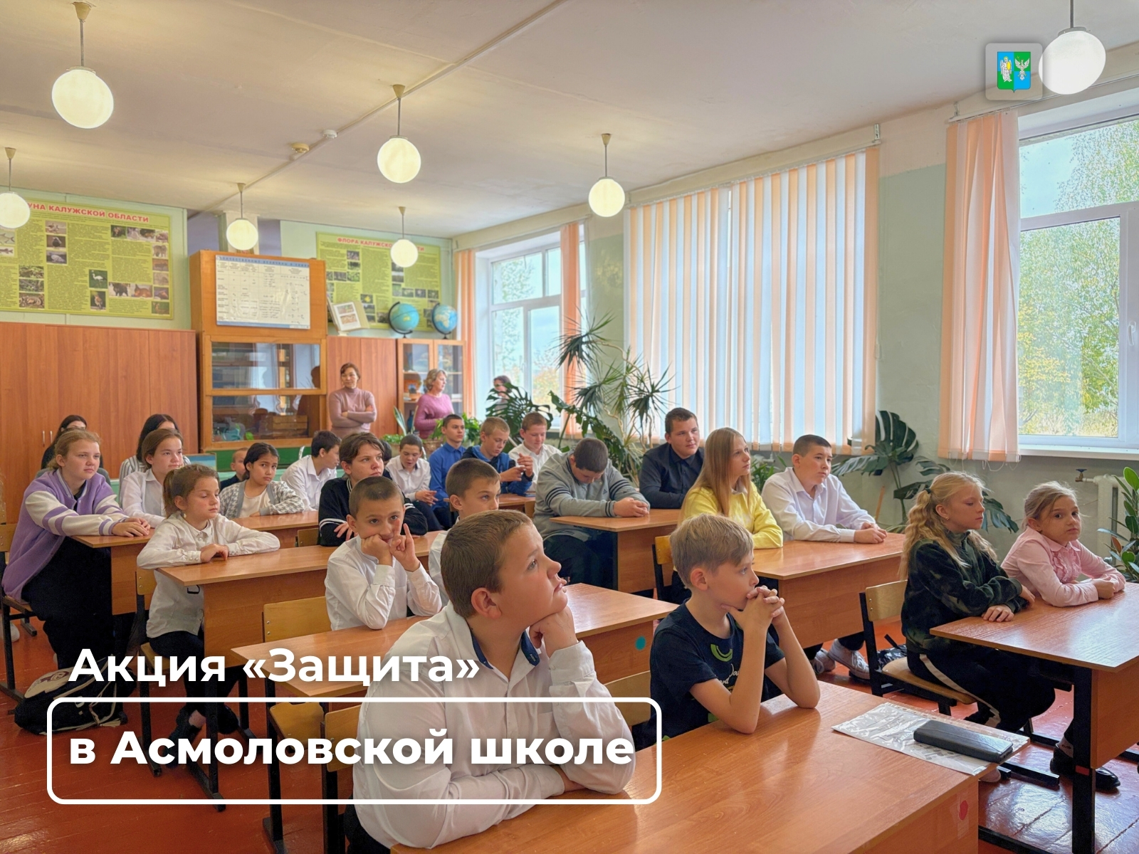 Акция «Защита» в Асмоловской школе.