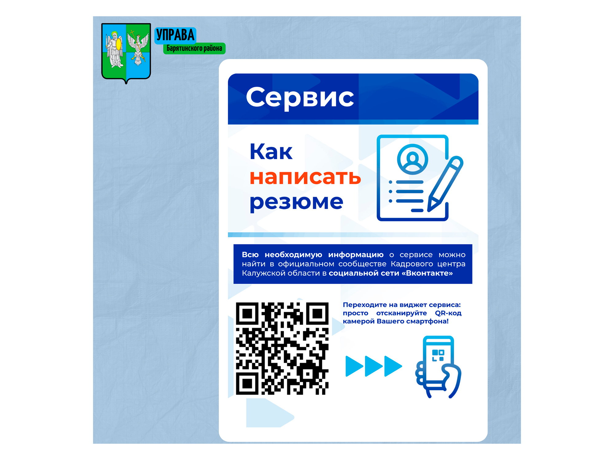 Кадровый центр Калужской области предлагает удобный сервис, который поможет вам создать профессиональное резюме.