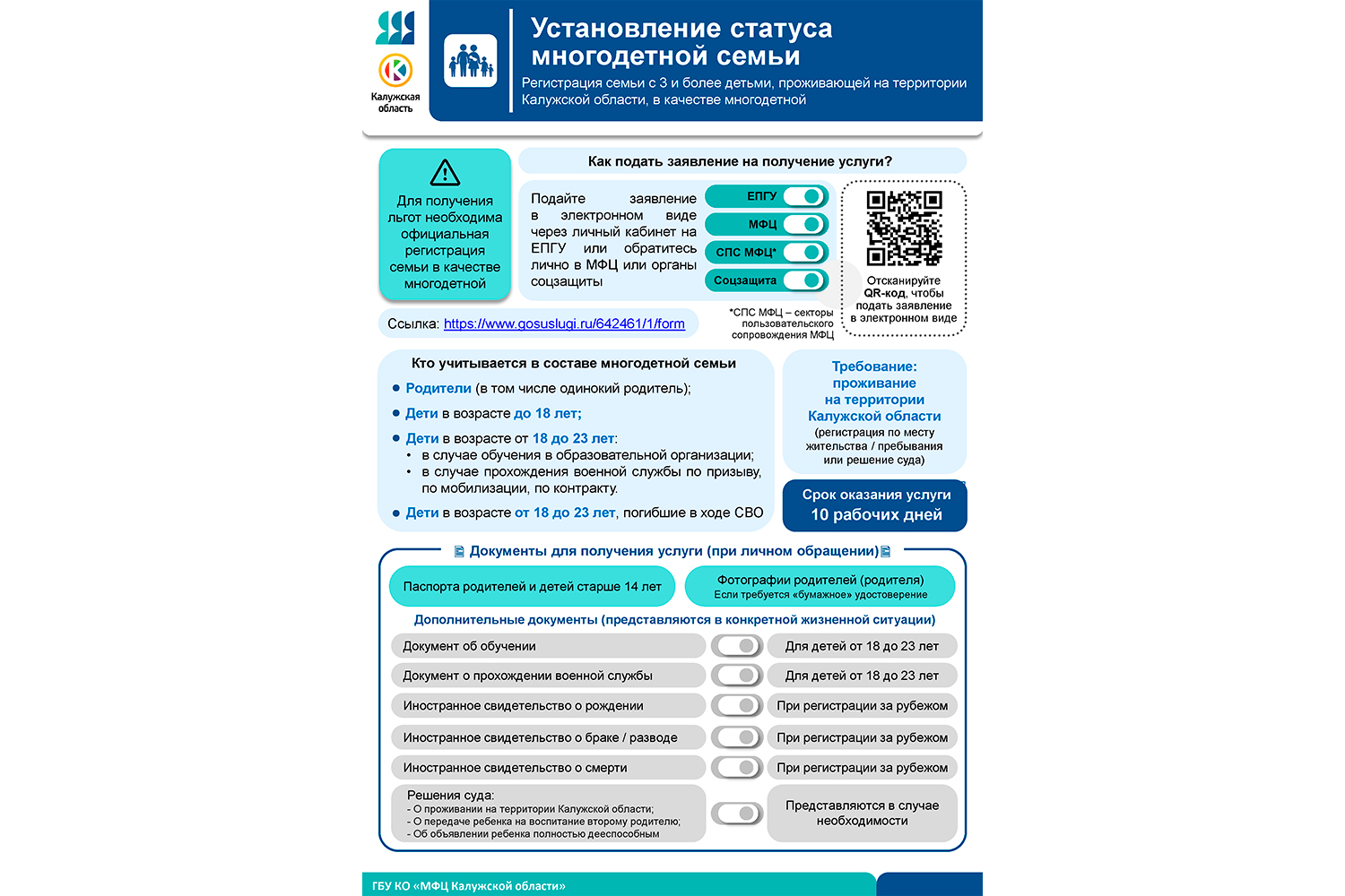 Как получить статус многодетной семьи?.