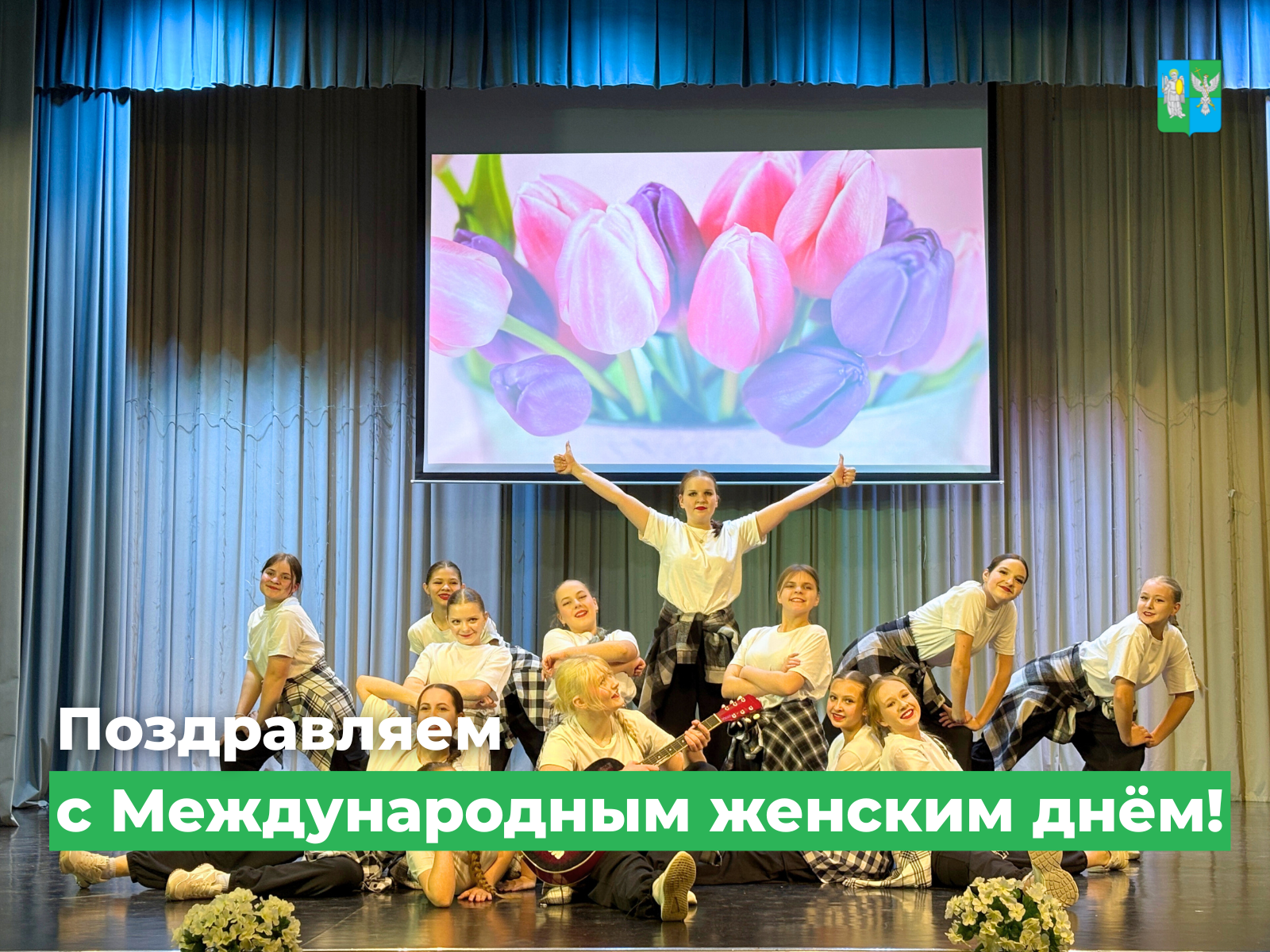 Примите искренние поздравления с Международным женским днём — 8 Марта.