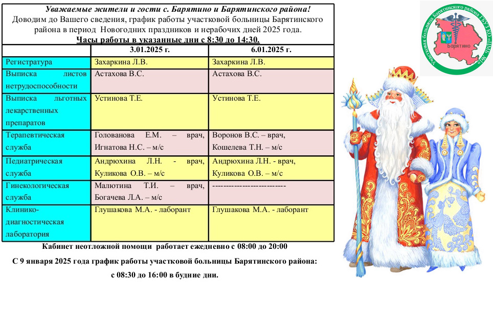 График работы участковой больницы Барятинского района в праздничные дни.