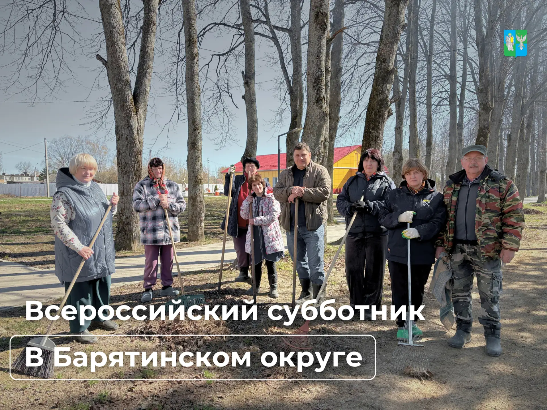 Всероссийский субботник.