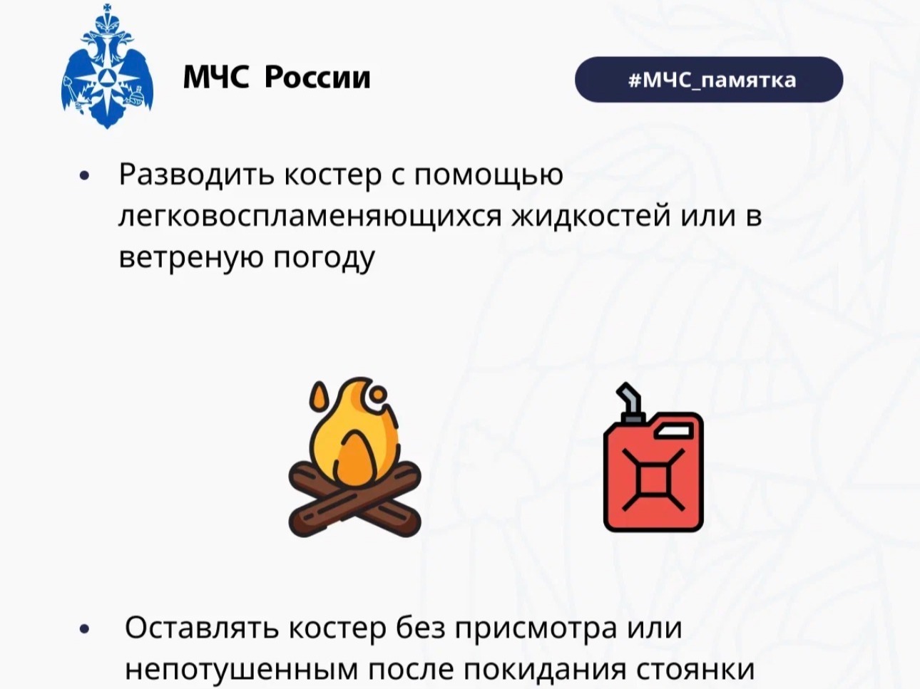 Берегите лес от огня: правила пожарной безопасности.