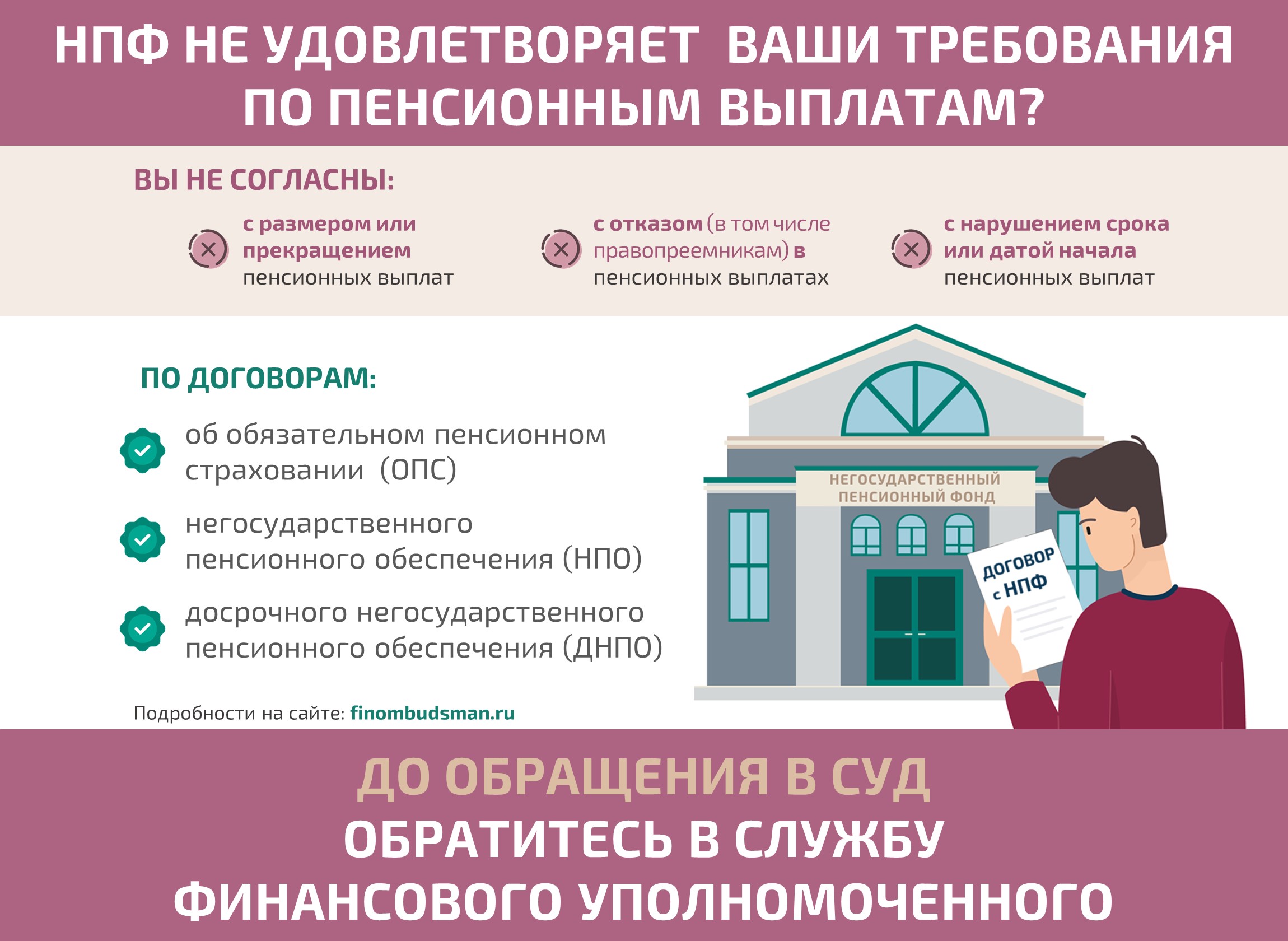 Как решить спор с негосударственным пенсионным фондом.