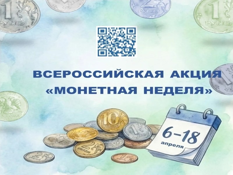 Монетная неделя продолжается.