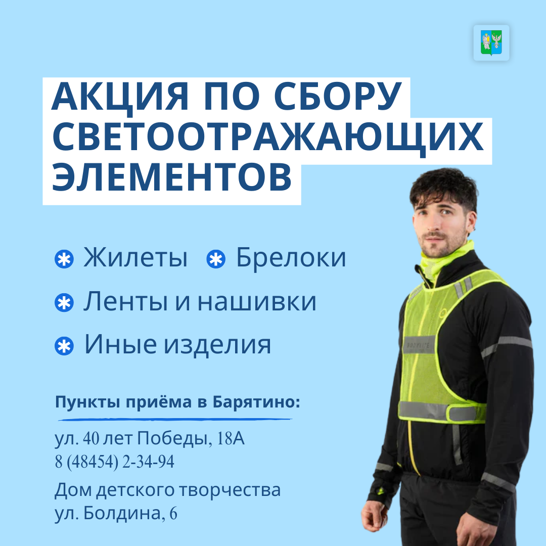 Информируем о проведении благотворительной акции по сбору светоотражающих элементов.