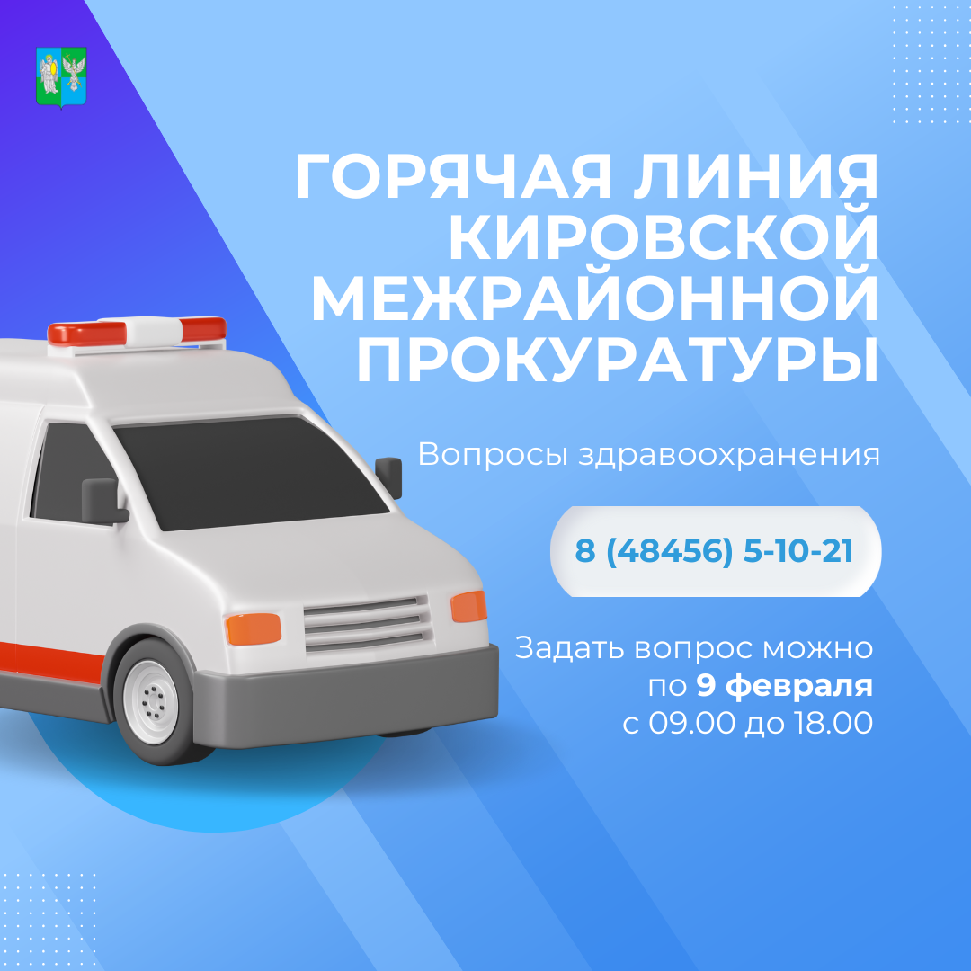 Кировская прокуратура информирует  ⁣.