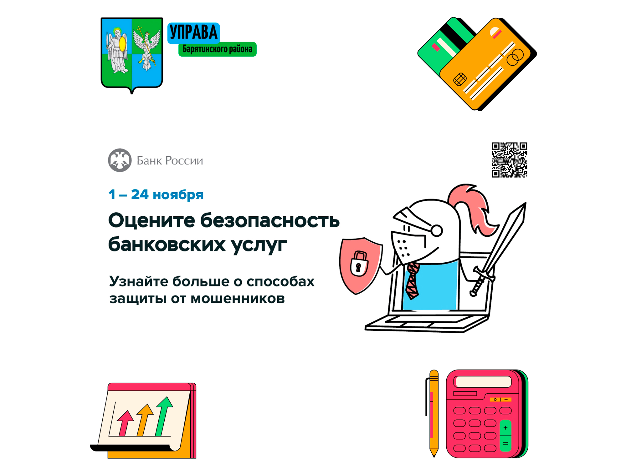 Примите участие в анонимном опросе о безопасности онлайн-сервисов банков..