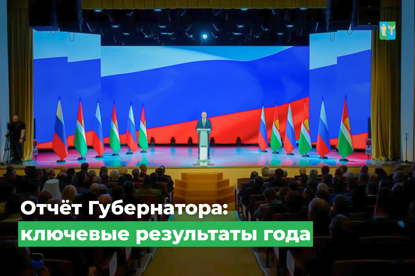 Завершился отчёт Губернатора Калужской области Владислава Шапши о работе правительства в 2025 году.