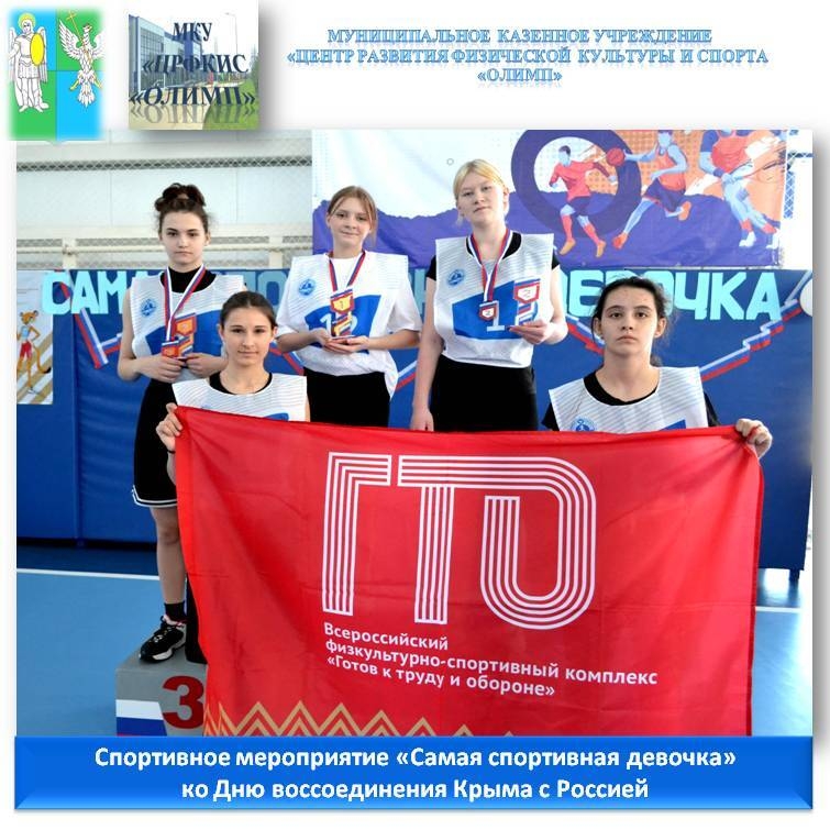Спортивное мероприятие:«Самая спортивная девочка».