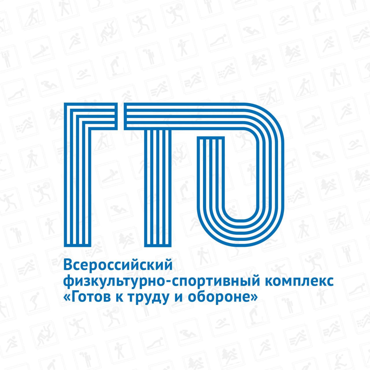 Детский сад и ГТО.