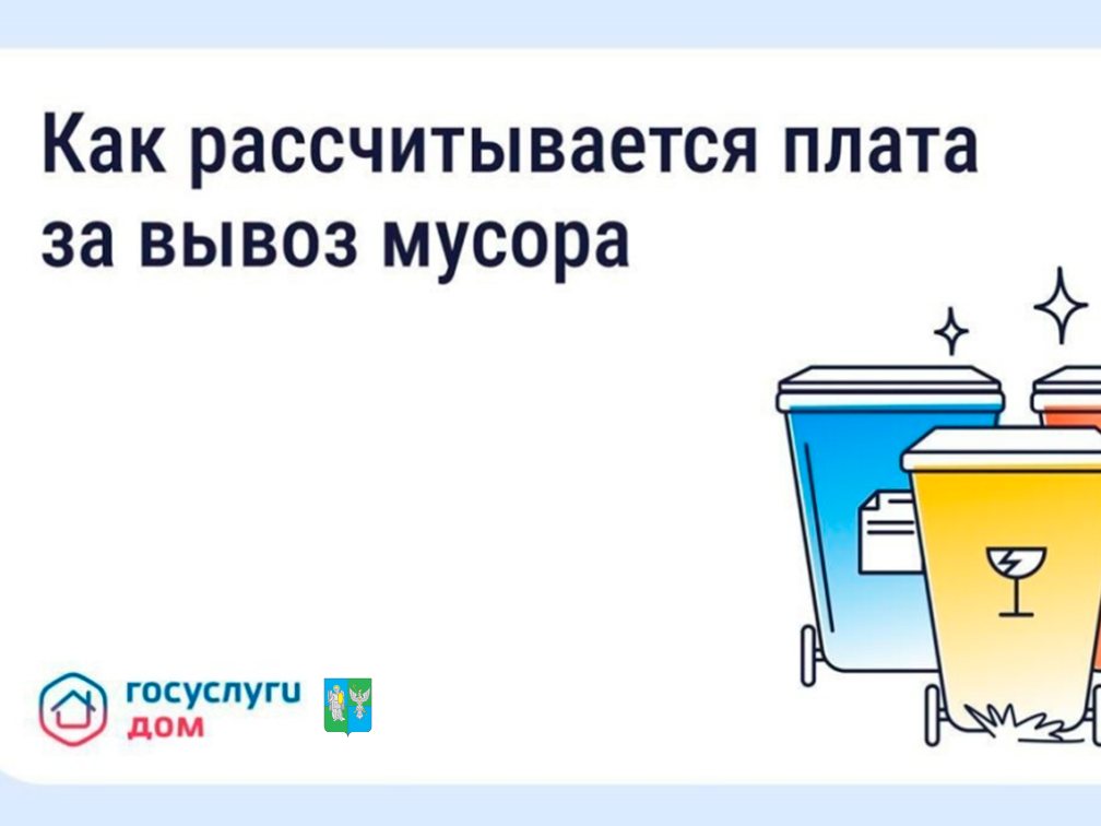 Разная плата за вывоз мусора в соседних домах — это нормально.