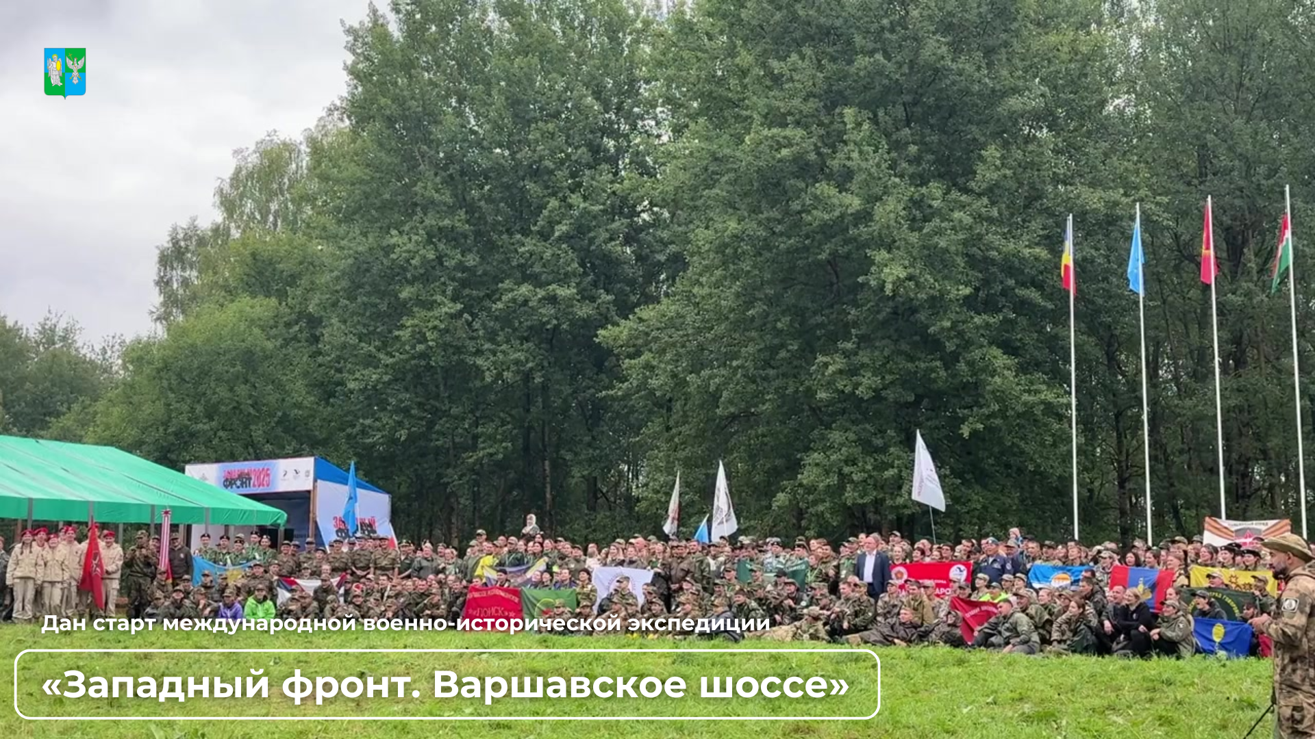 12-я международная военно-историческая экспедиция «Западный фронт. Варшавское шоссе».