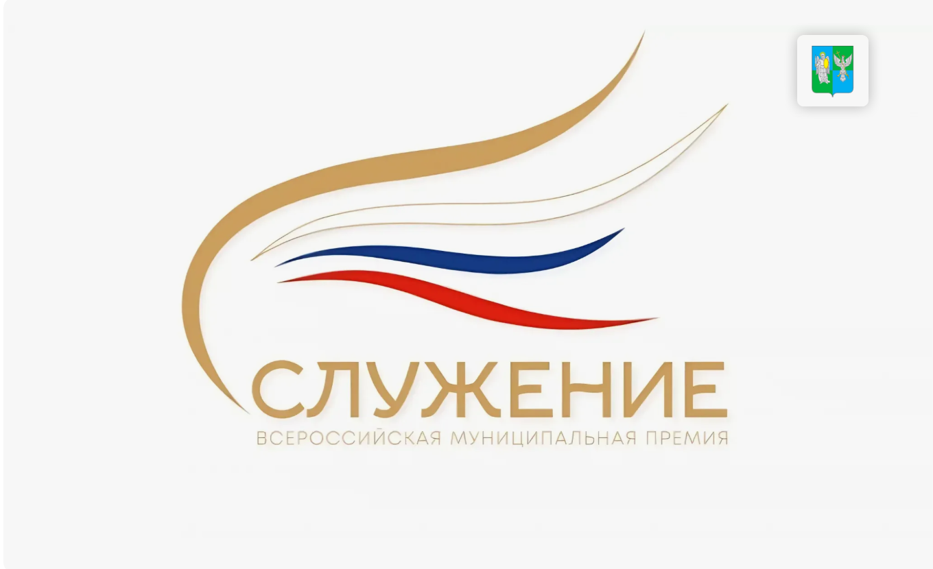 Завершился приём заявок на III премию «Служение».