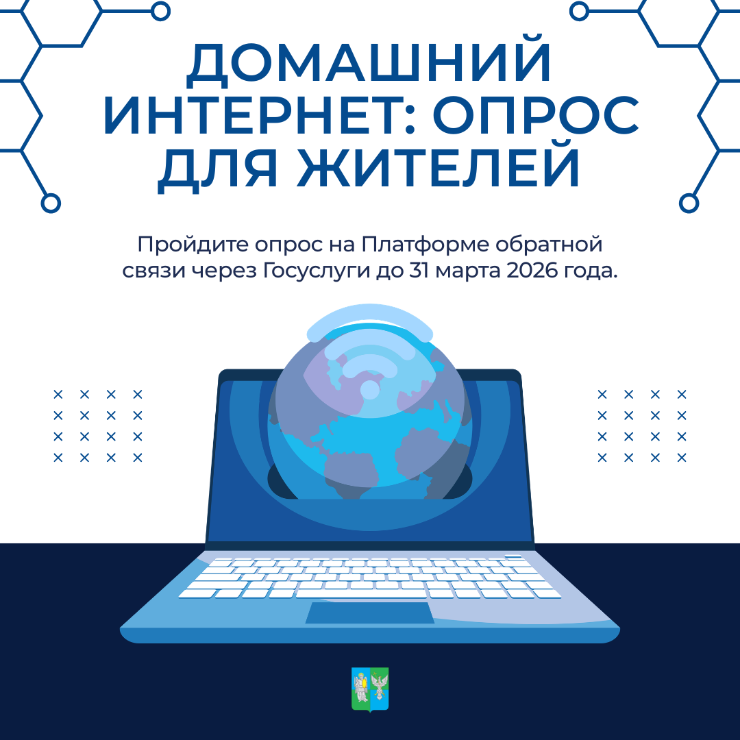 Минцифры России проводит опрос на Платформе обратной связи, который поможет определить потребность домохозяйств малых населённых пунктов в подключении к фиксированному широкополосному интернету.