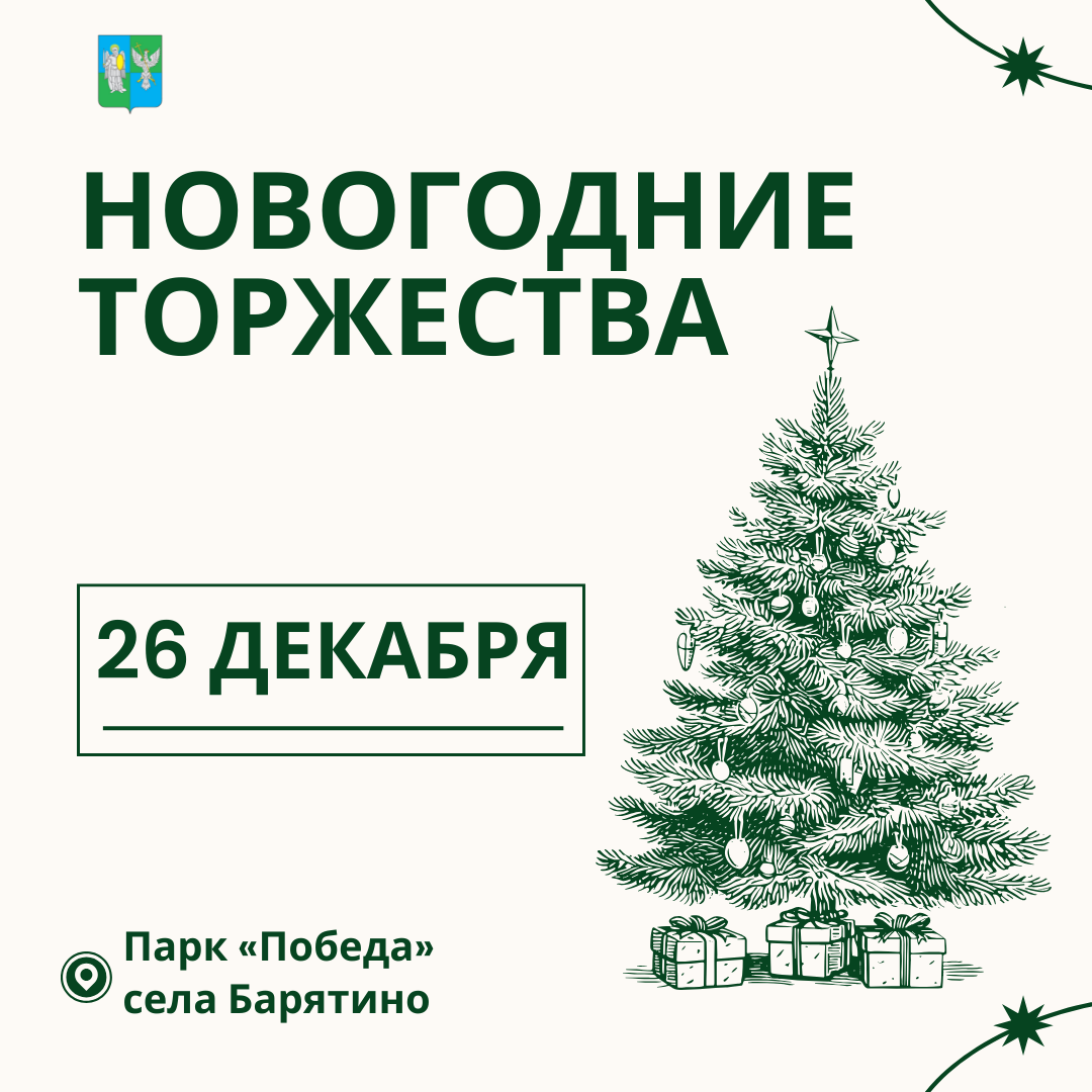Зимние праздники в Барятино.