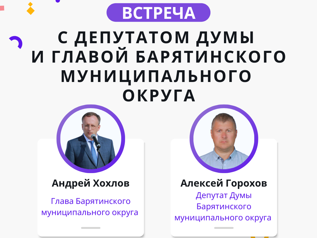 6 мая в 15:00 в населённом пункте хутор Софиевский состоится встреча с депутатом Думы Барятинского муниципального округа.
