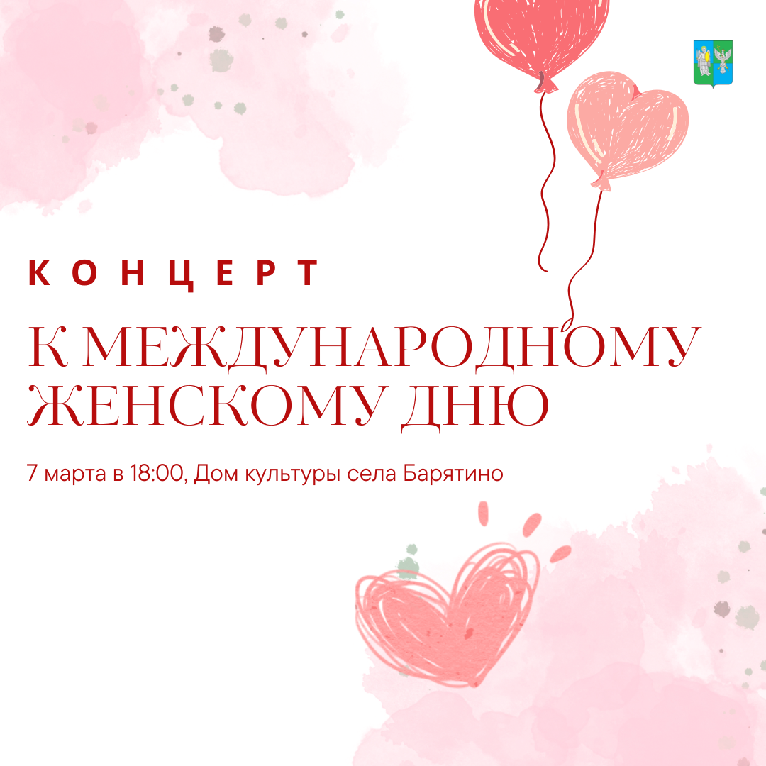 7 марта в 18:00 пройдёт праздничный концерт, посвящённый Международному женскому дню.