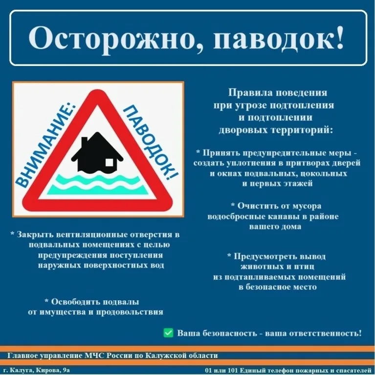 Памятка безопасности при паводке.