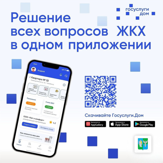 Приложение «Госуслуги.Дом» стало доступно для собственников индивидуальных жилых домов.