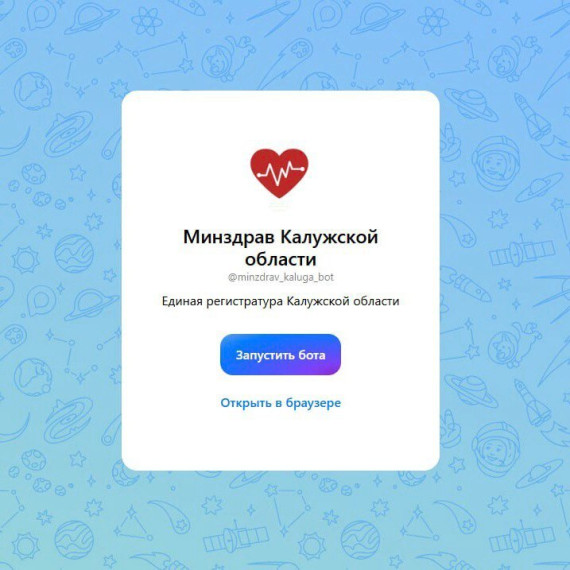 Чат-бот Минздрава Калужской области появился в MAX.