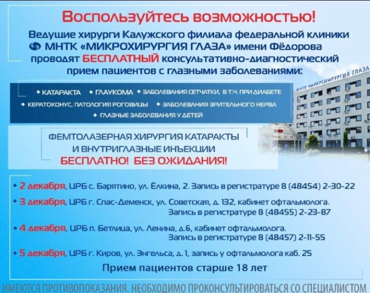 Консультативно-диагностический приём по вопросам зрения в Барятино.