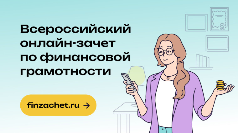Свыше 24 тысяч калужан сдали финзачет на «отлично».