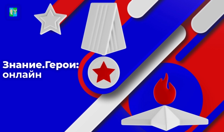 Российское общество «Знание» проводит цикл онлайн-мероприятий для ветеранов СВО.