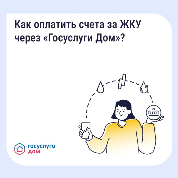 Как платить за ЖКУ с комфортом?.