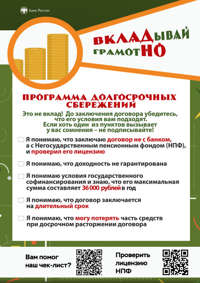 «Вкладывай грамотно» — новый проект Калужского отделения Банка России.