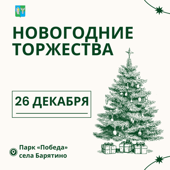 Зимние праздники в Барятино.