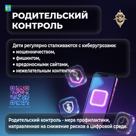 Безопасный интернет для детей.