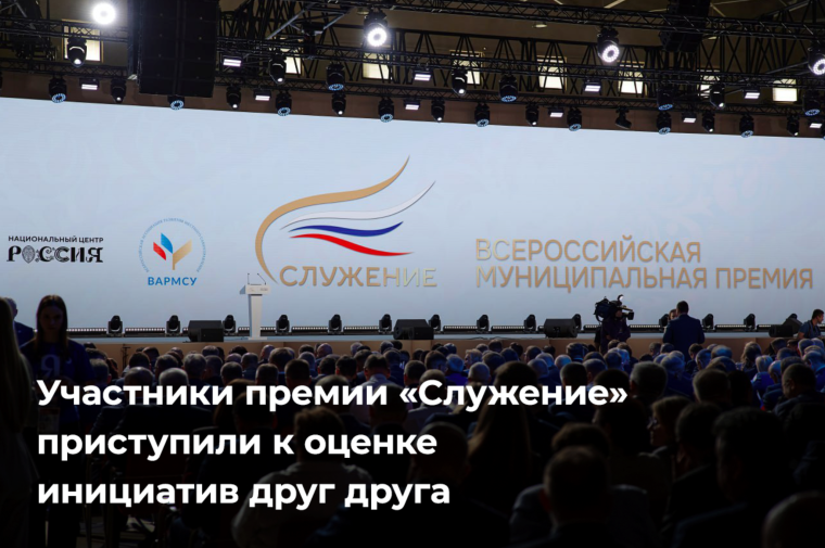 Участники премии «Служение» приступили к оценке инициатив друг друга.